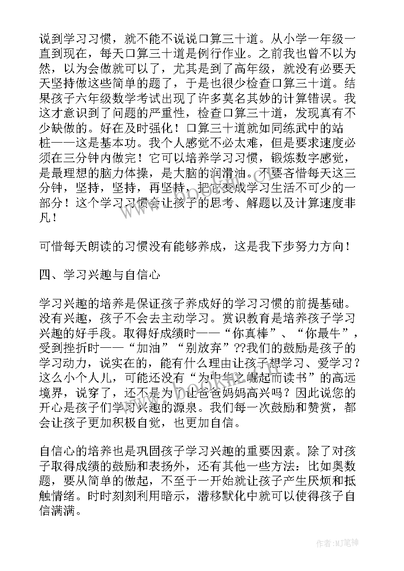 2023年小学家庭教育讲座体会 中小学生家庭教育系列讲座心得体会(精选5篇)