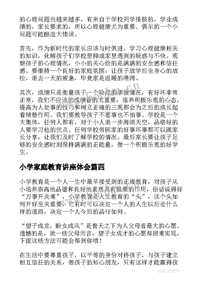 2023年小学家庭教育讲座体会 中小学生家庭教育系列讲座心得体会(精选5篇)