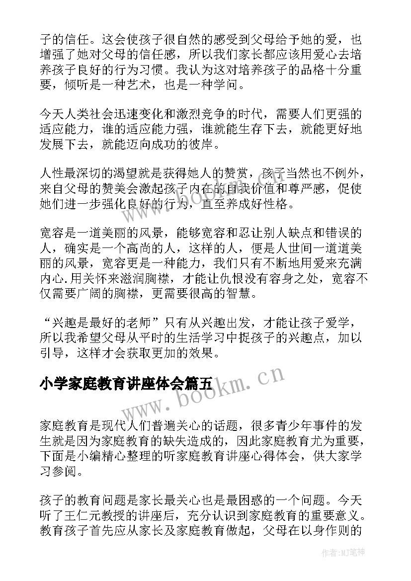 2023年小学家庭教育讲座体会 中小学生家庭教育系列讲座心得体会(精选5篇)