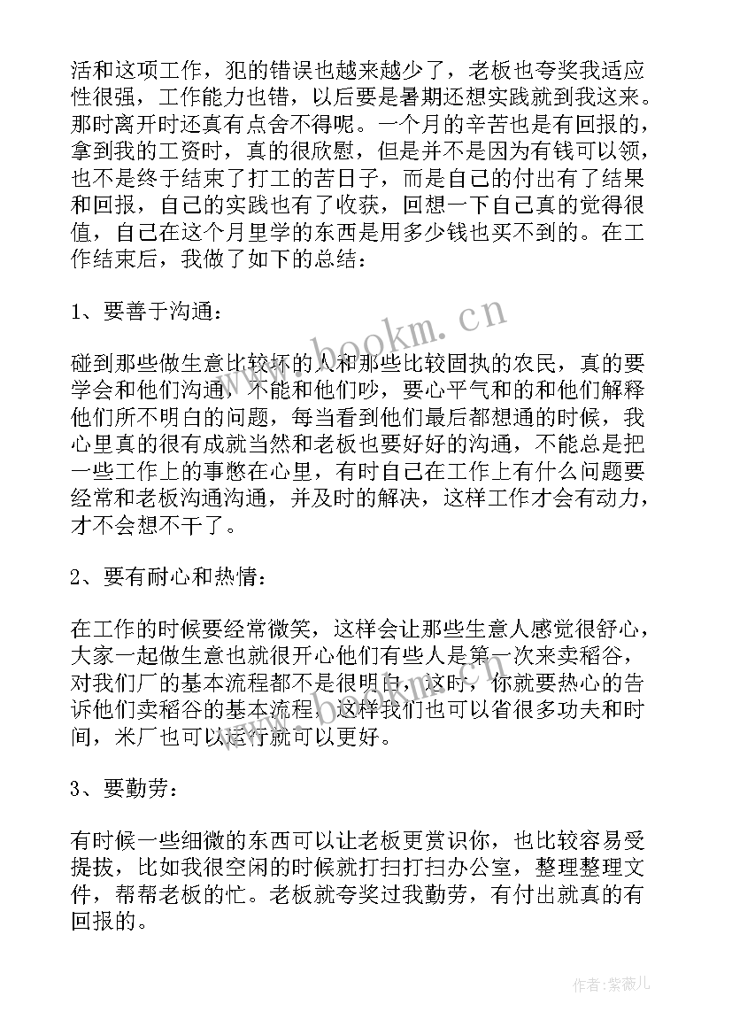 2023年东北大学暑假 大学暑期社会实践报告(优秀8篇)