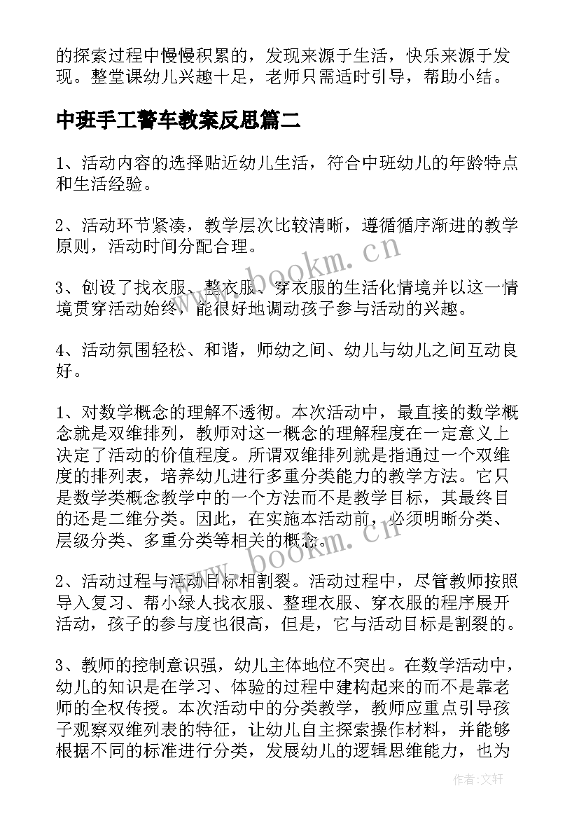 最新中班手工警车教案反思(优质6篇)