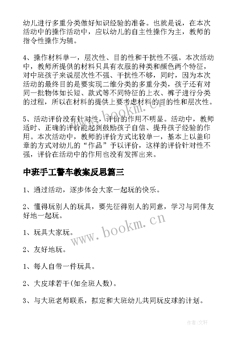 最新中班手工警车教案反思(优质6篇)