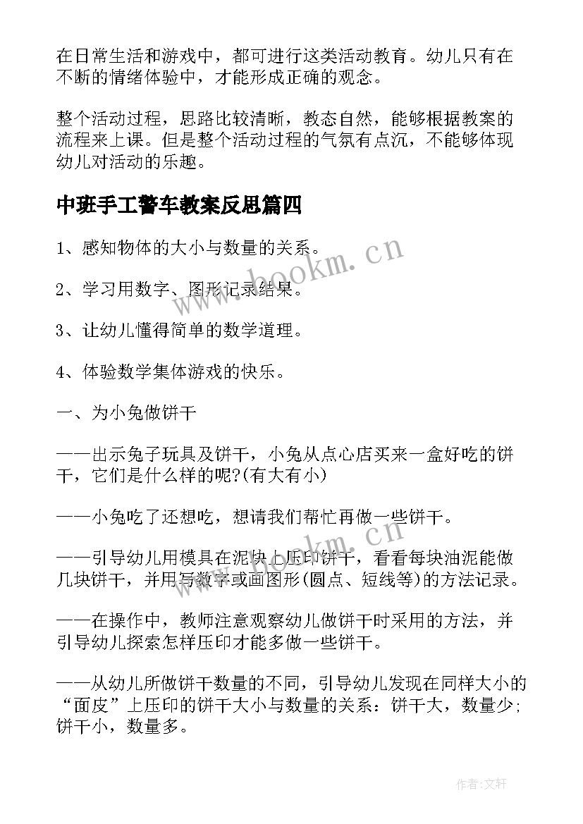 最新中班手工警车教案反思(优质6篇)