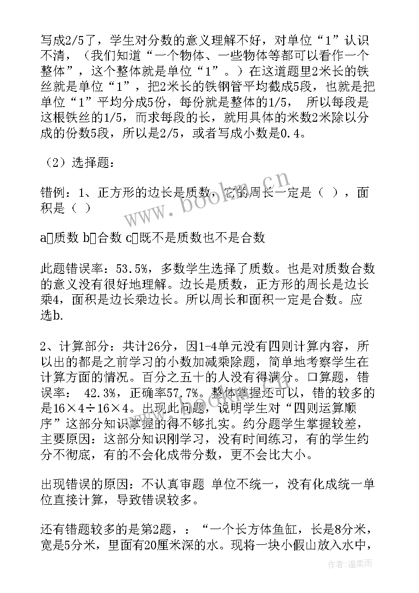 最新北师大版小学数学教材分析发言稿(精选5篇)