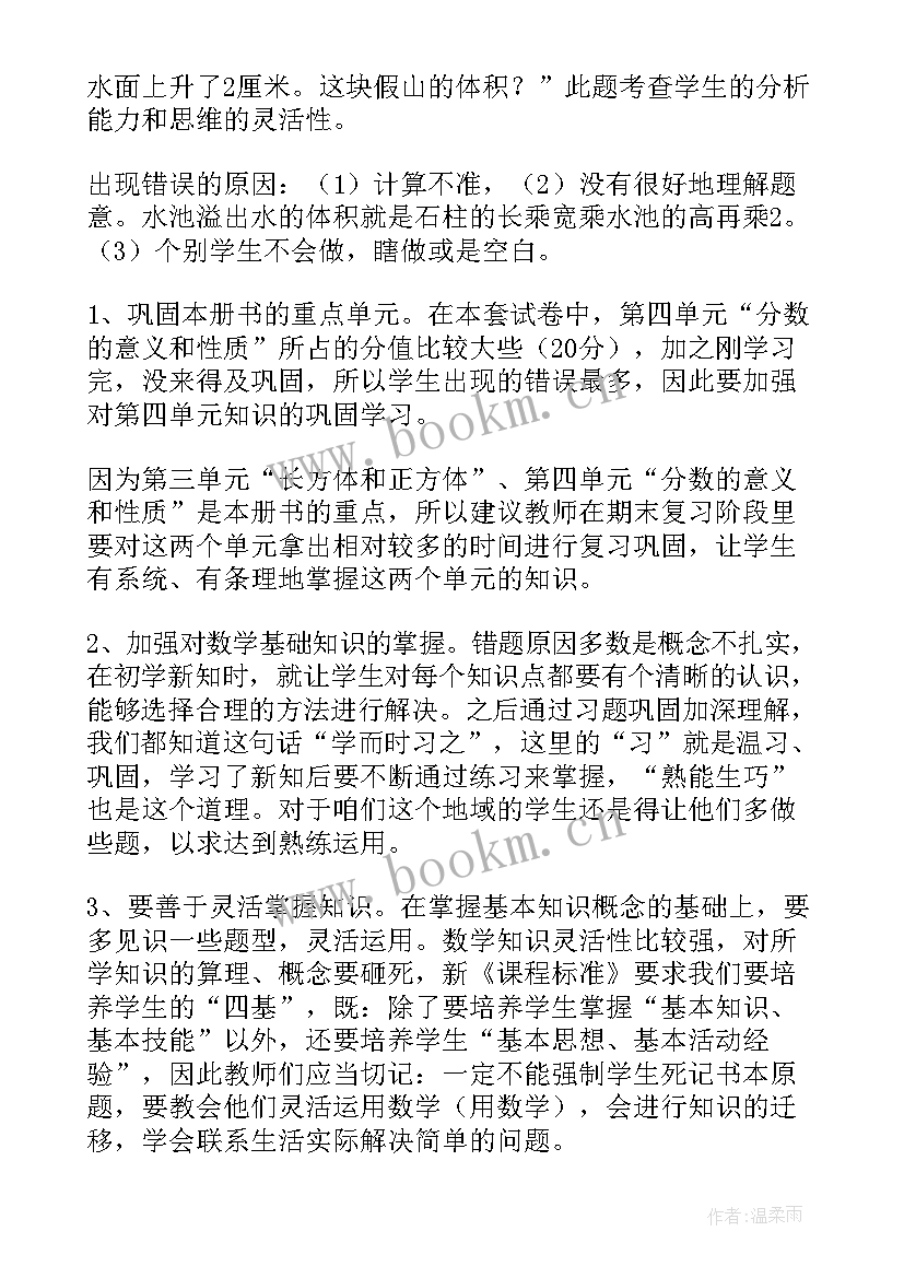 最新北师大版小学数学教材分析发言稿(精选5篇)