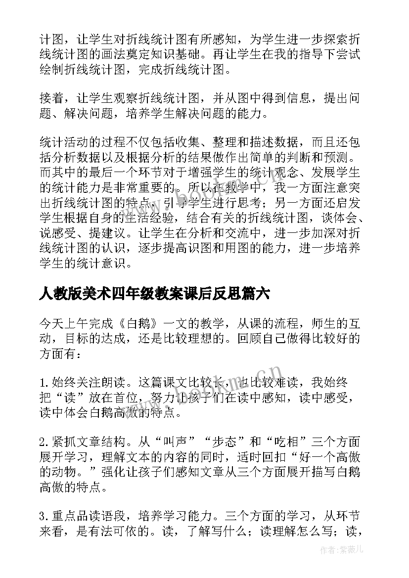 最新人教版美术四年级教案课后反思(模板7篇)