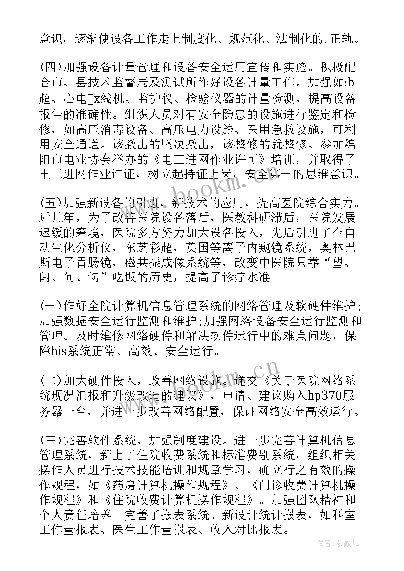 2023年医疗器械公司经营总结报告 公司年度经营总结报告(模板5篇)