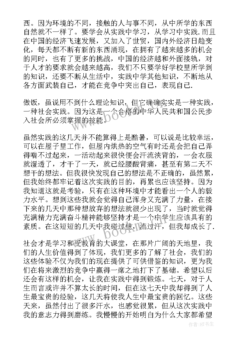 2023年红十字会社会实践活动实践心得感悟(模板8篇)