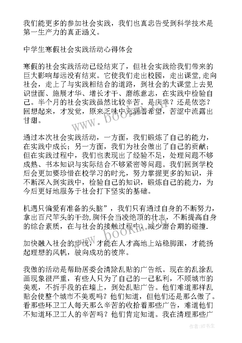 2023年红十字会社会实践活动实践心得感悟(模板8篇)