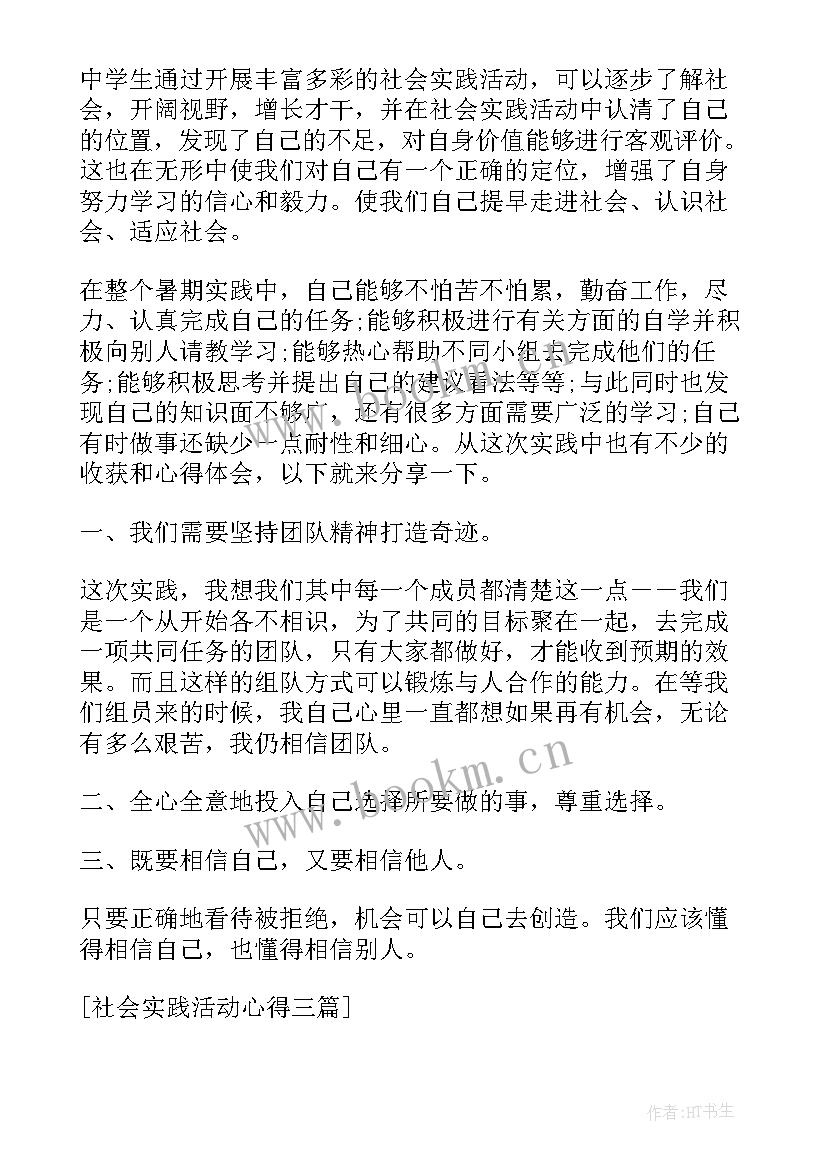 2023年红十字会社会实践活动实践心得感悟(模板8篇)