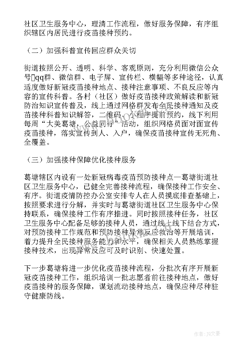 疫苗接种情况审核报告单(模板5篇)