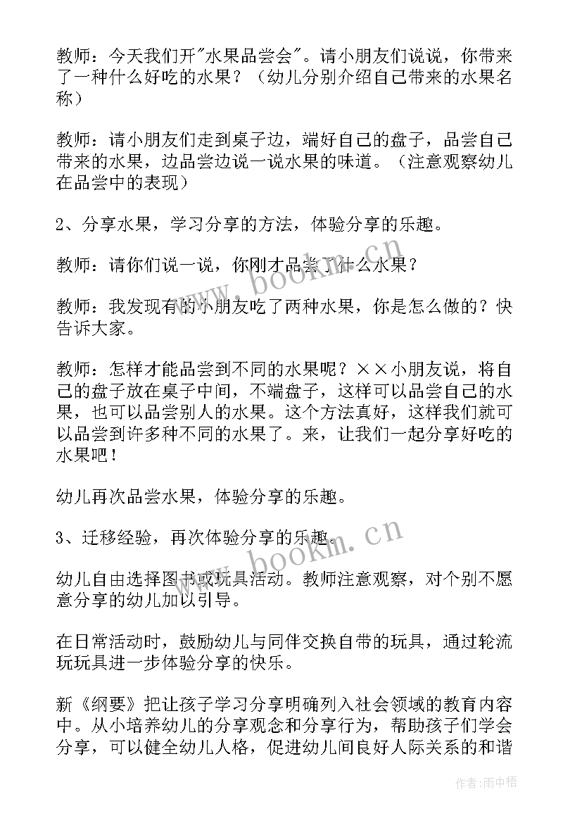 2023年幼儿园健康教案水果歌活动反思(实用8篇)