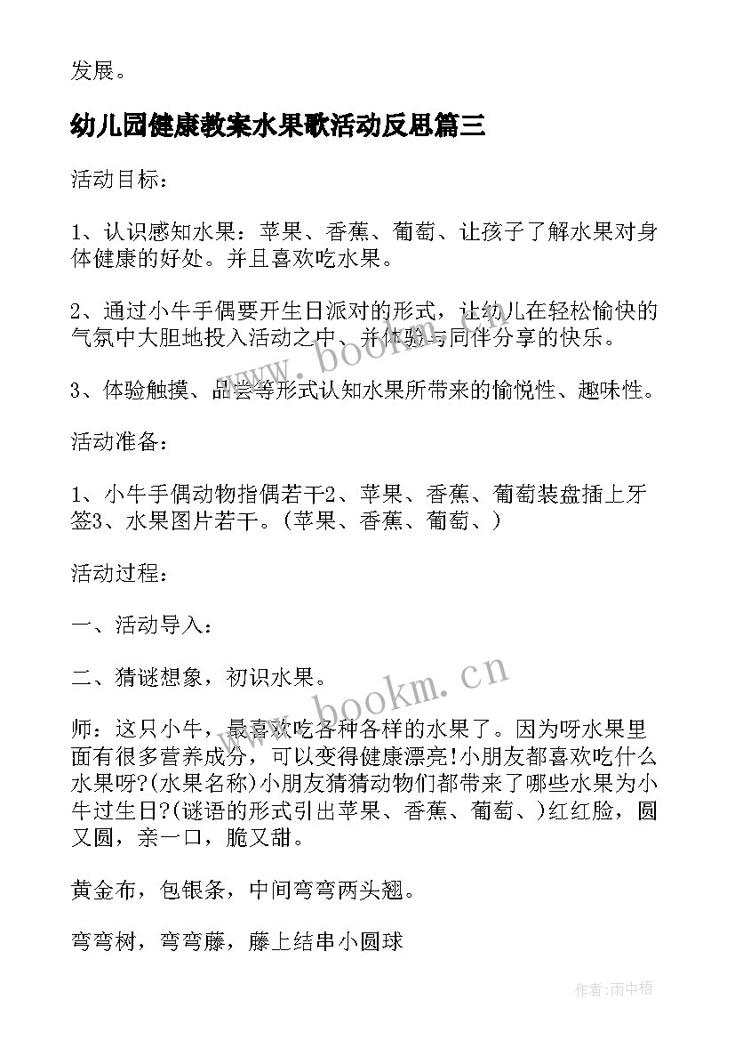 2023年幼儿园健康教案水果歌活动反思(实用8篇)