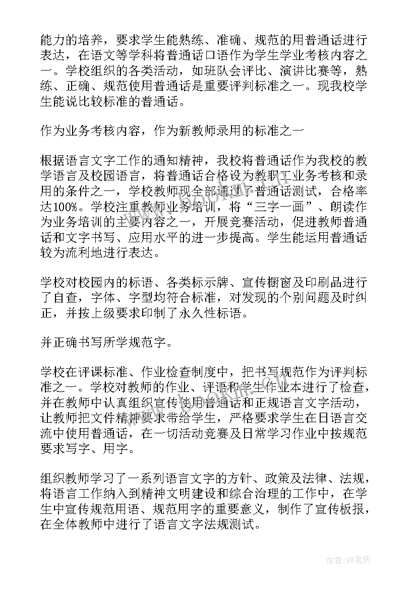 2023年汉语言文字工作计划(模板5篇)