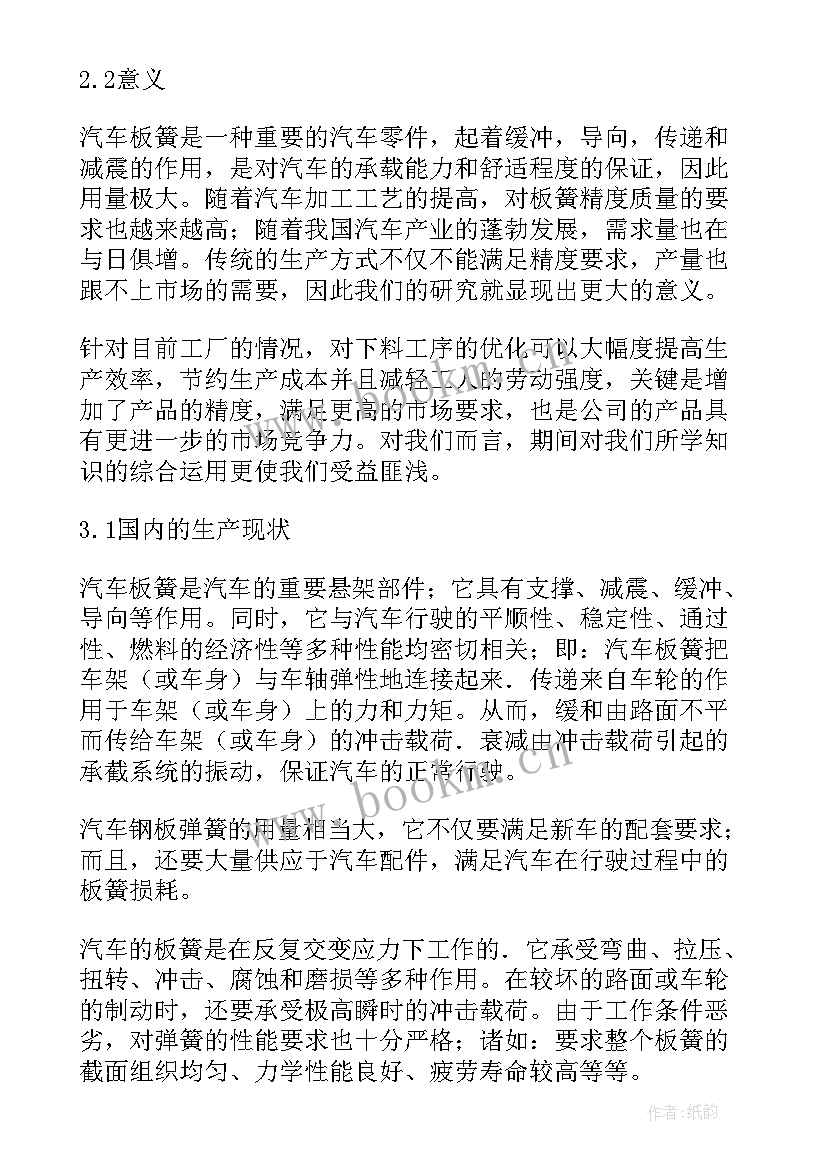 机械毕业论文开题报告(汇总5篇)