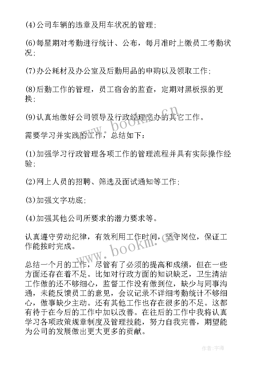 2023年厂里月度工作总结(大全10篇)