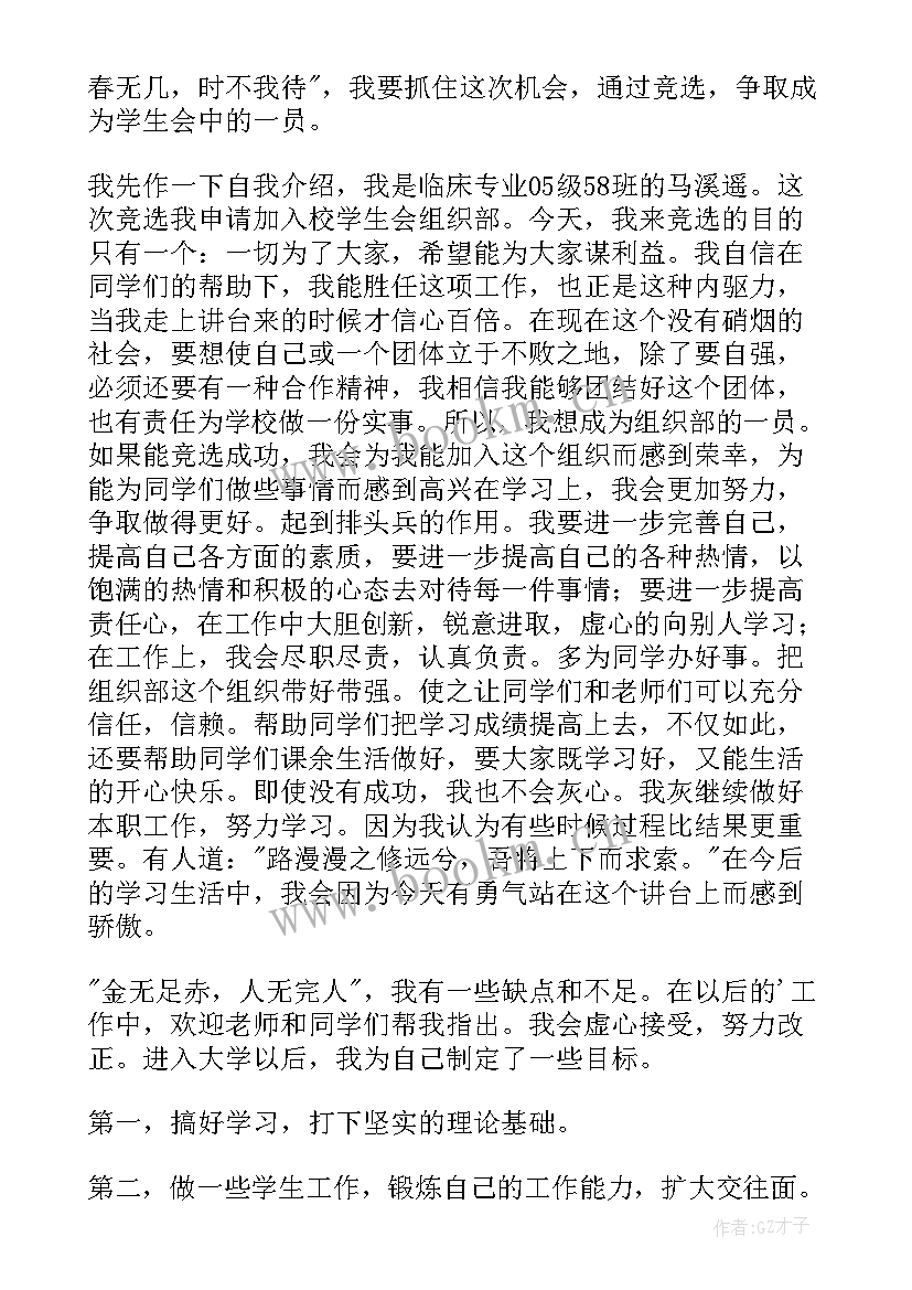 最新加入学生会组织部的感想 申请加入学生会组织部的申请书(通用5篇)