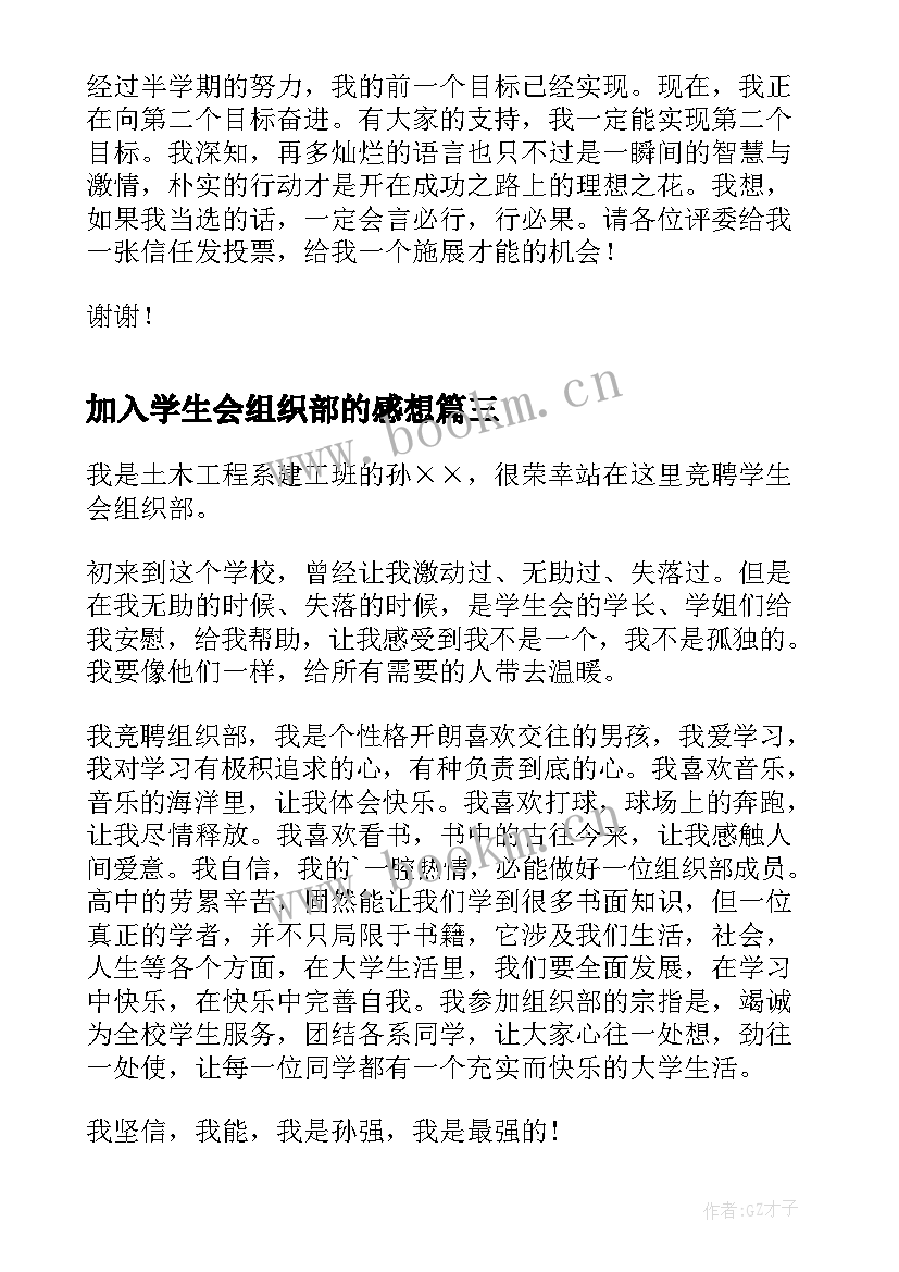 最新加入学生会组织部的感想 申请加入学生会组织部的申请书(通用5篇)