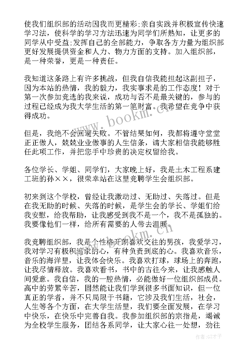 最新加入学生会组织部的感想 申请加入学生会组织部的申请书(通用5篇)