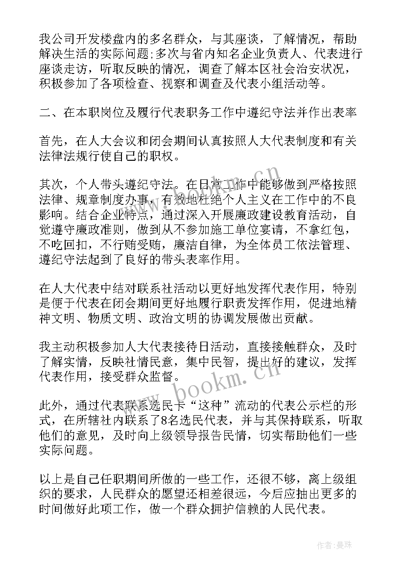 2023年市人大代表个人述职报告(大全9篇)