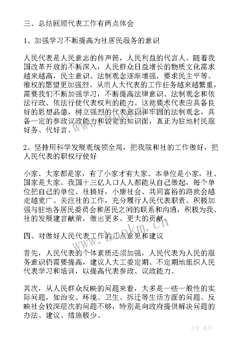 2023年市人大代表个人述职报告(大全9篇)