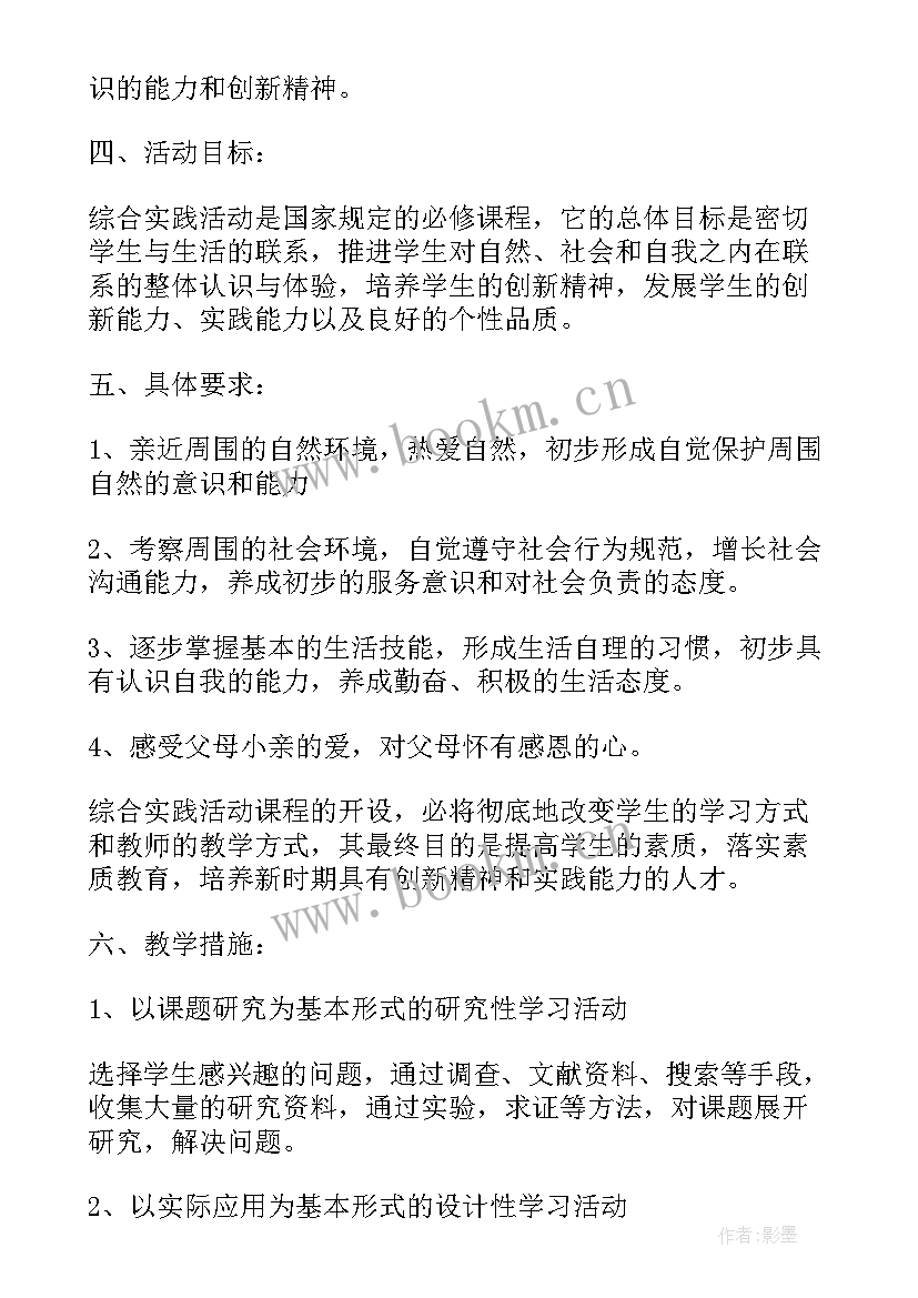 最新小学一年级综合实践活动教案全册(大全5篇)