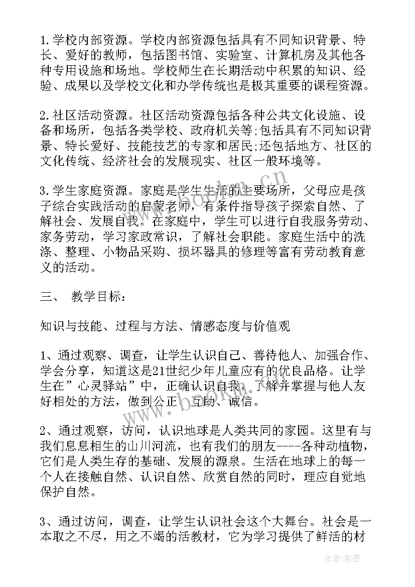 最新小学一年级综合实践活动教案全册(大全5篇)