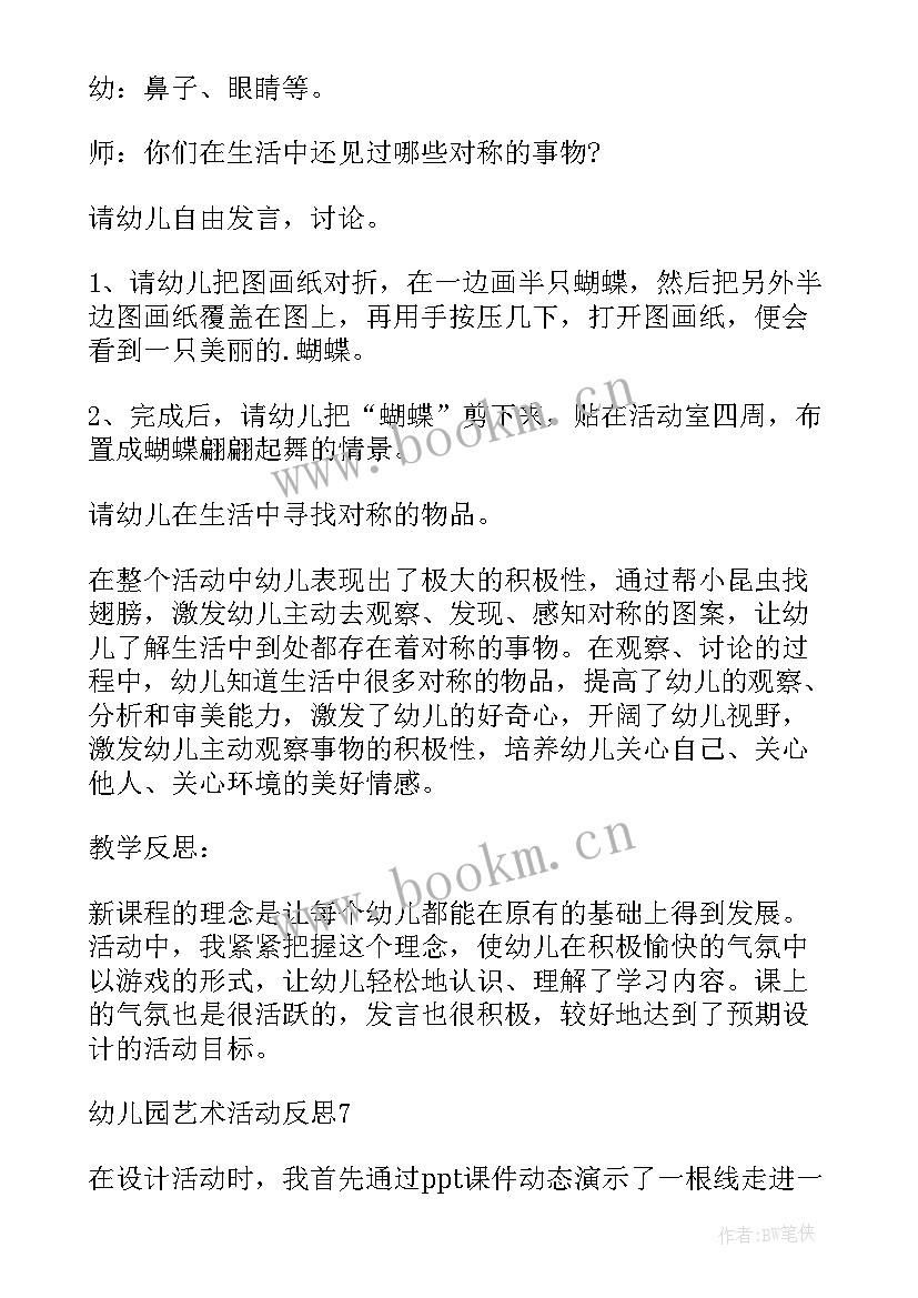 小班艺术我上幼儿园教案 幼儿园艺术活动教案(优质5篇)