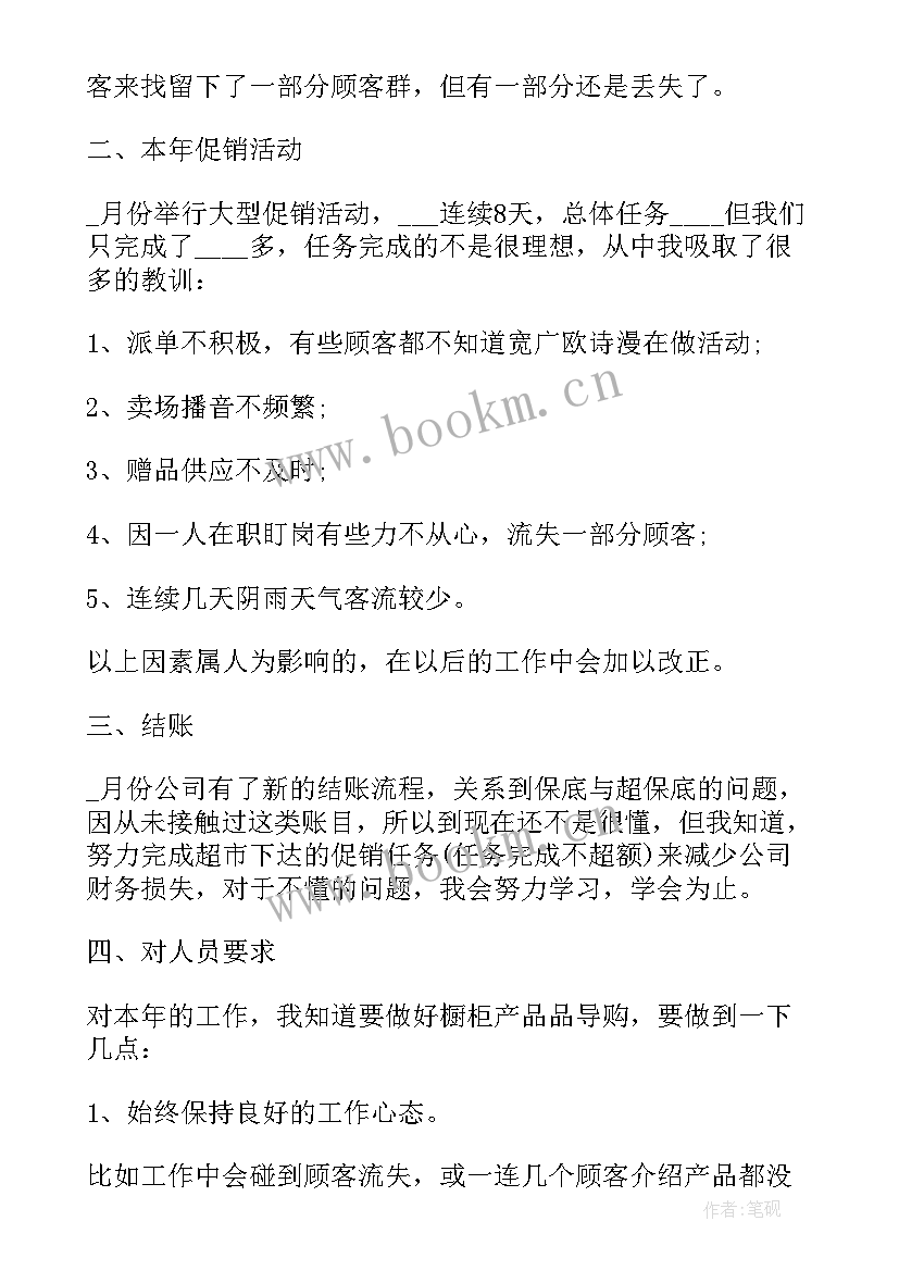 最新橱柜销售月总结(汇总5篇)