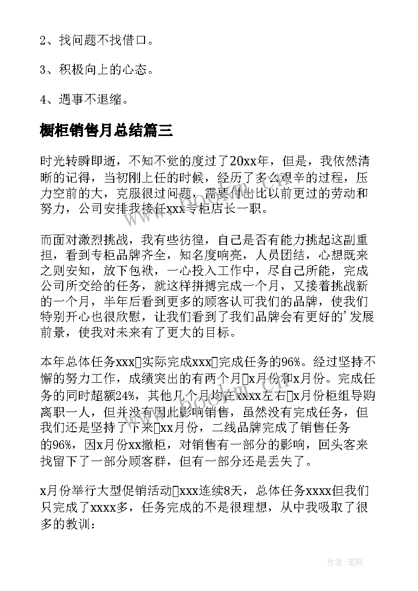 最新橱柜销售月总结(汇总5篇)