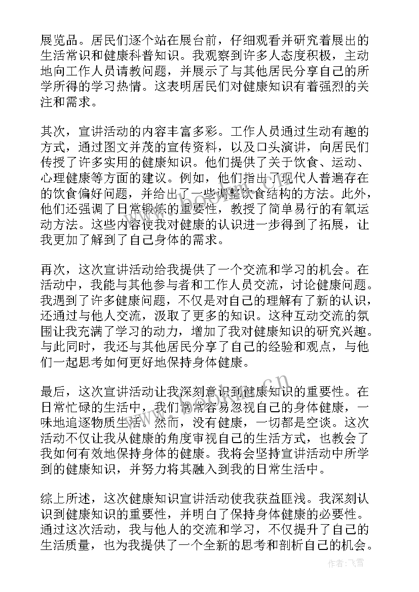 小小足球赛教案 学前班健康活动健康节日(优秀9篇)