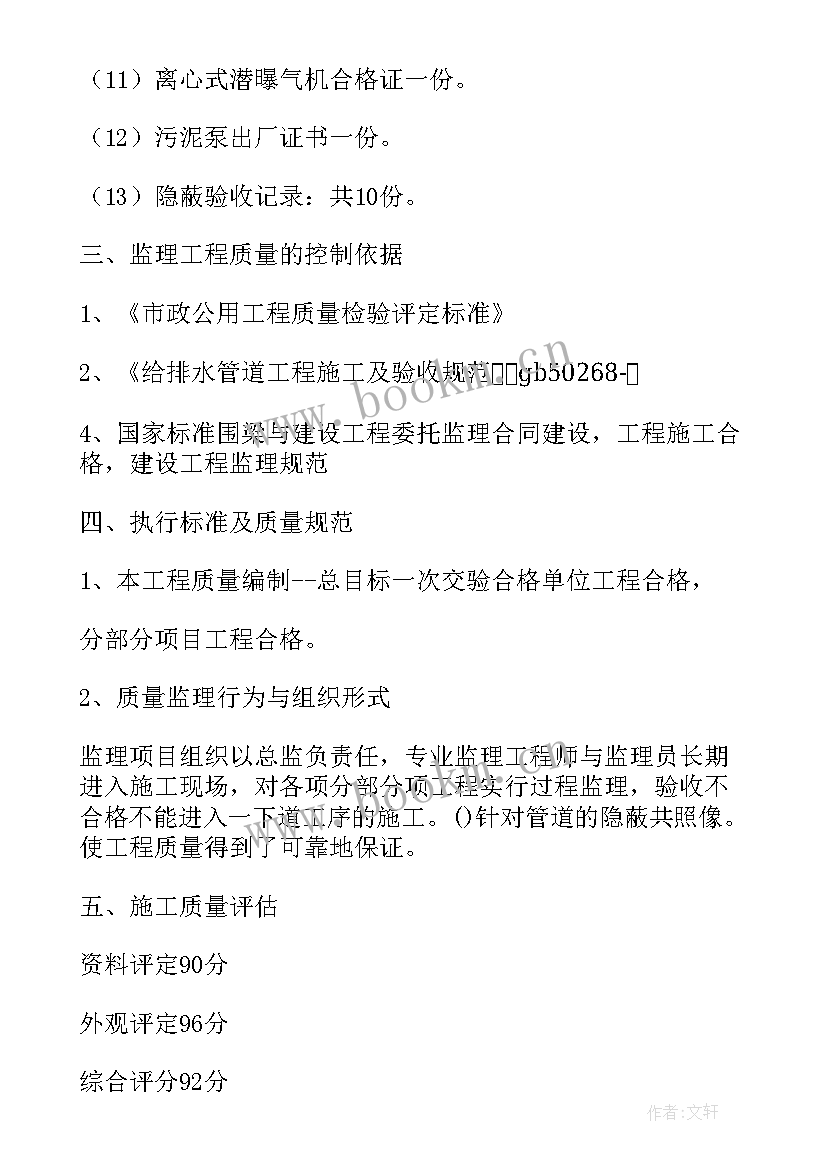 最新工程竣工验收报告监理验收意见 工程竣工验收自评报告(模板8篇)