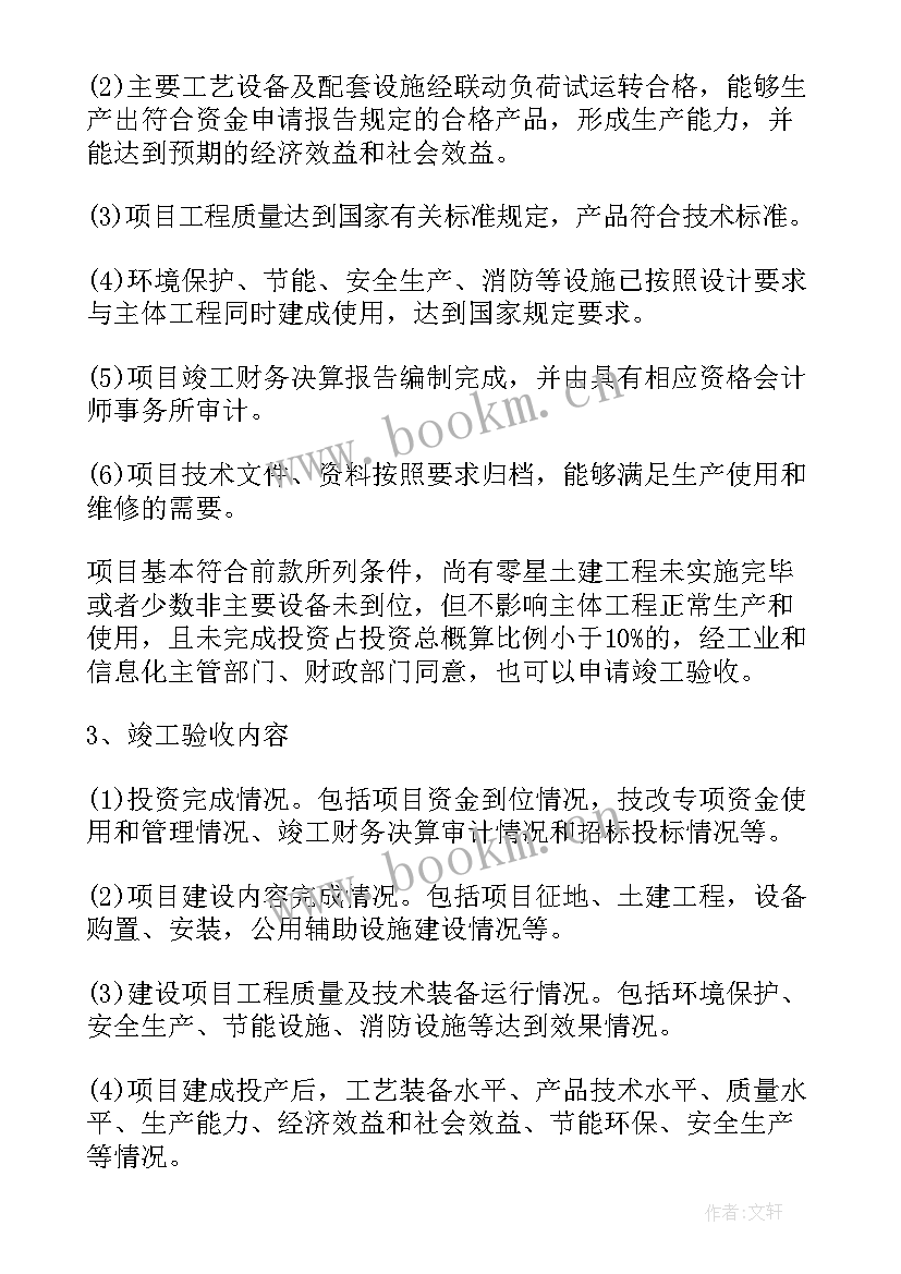 最新工程竣工验收报告监理验收意见 工程竣工验收自评报告(模板8篇)