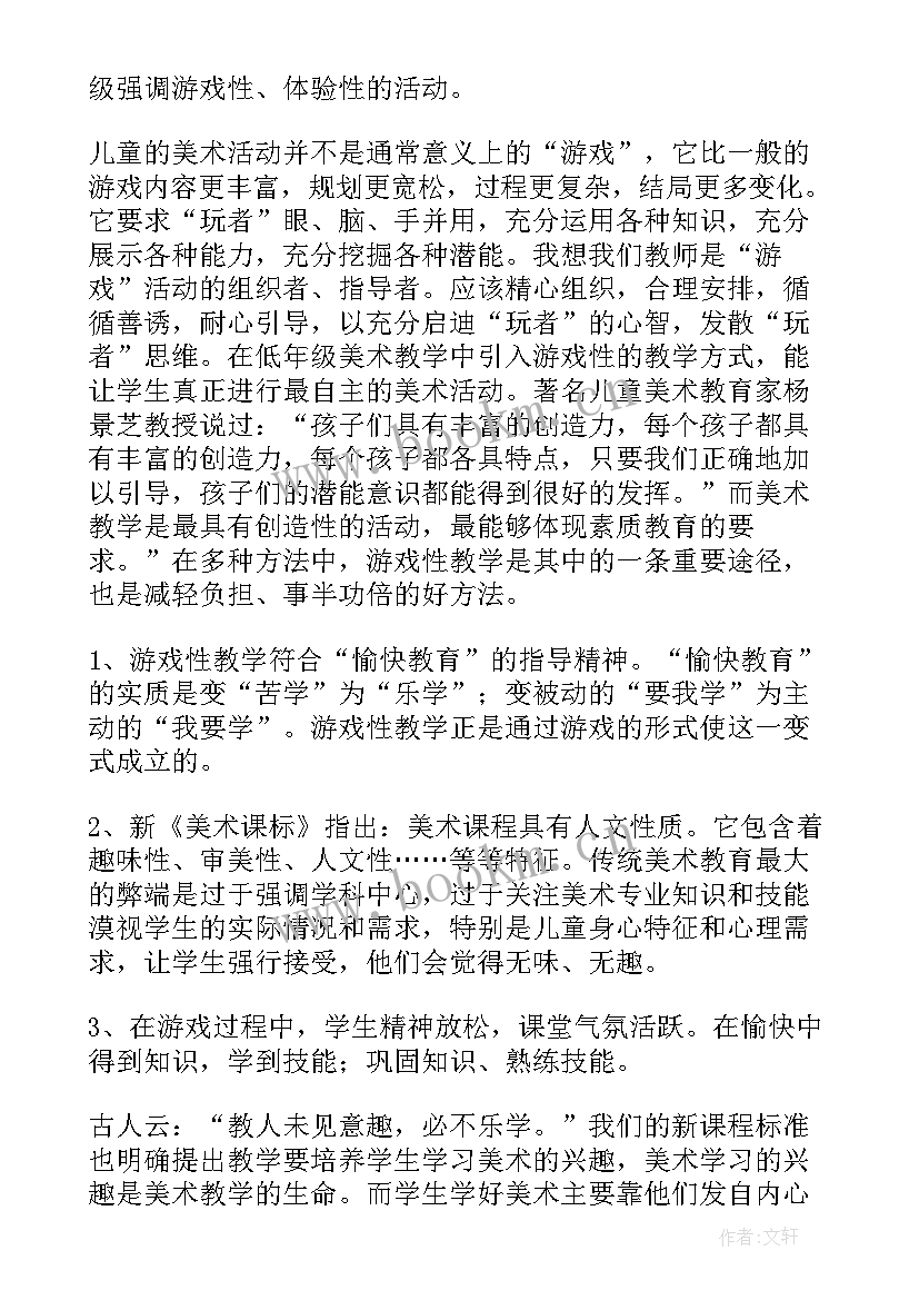 最新湘教版一年级美术教学反思 小学美术教学反思(实用7篇)