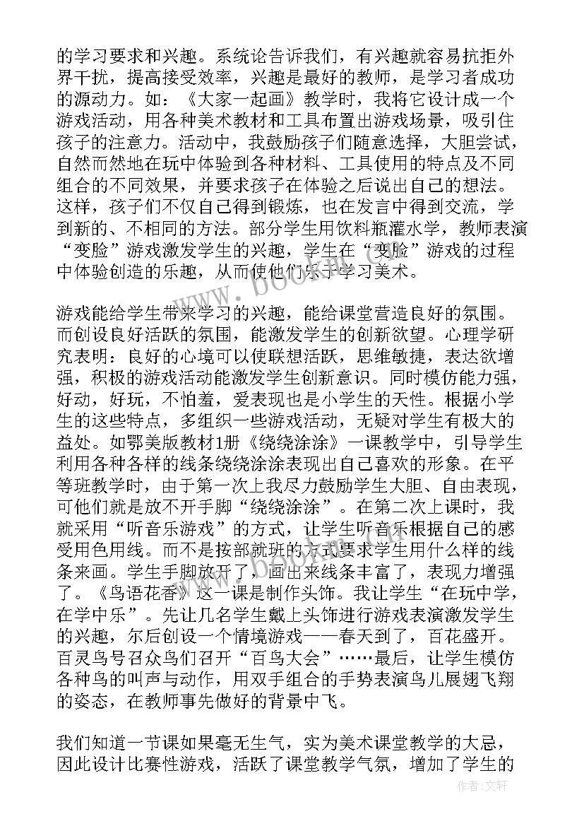 最新湘教版一年级美术教学反思 小学美术教学反思(实用7篇)