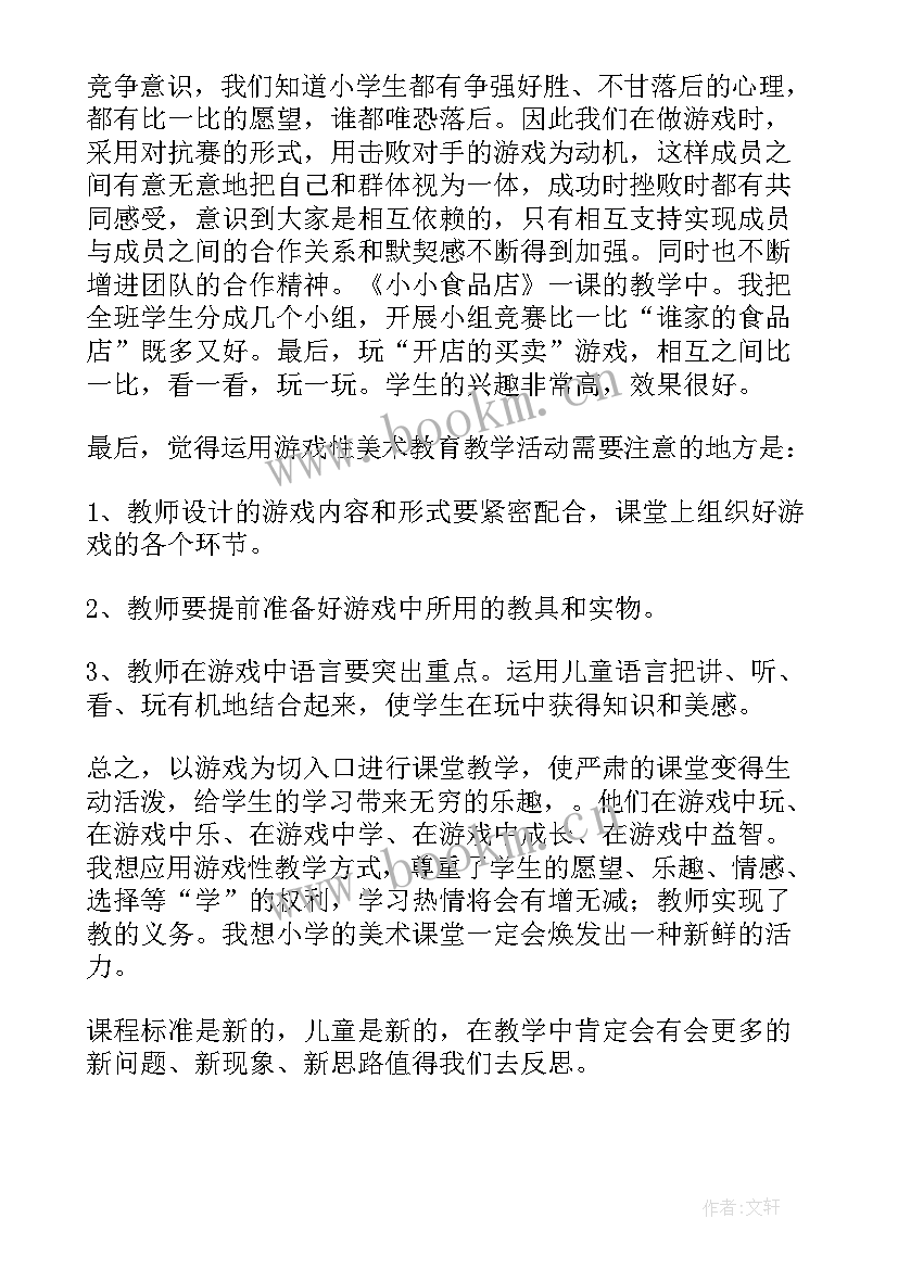 最新湘教版一年级美术教学反思 小学美术教学反思(实用7篇)