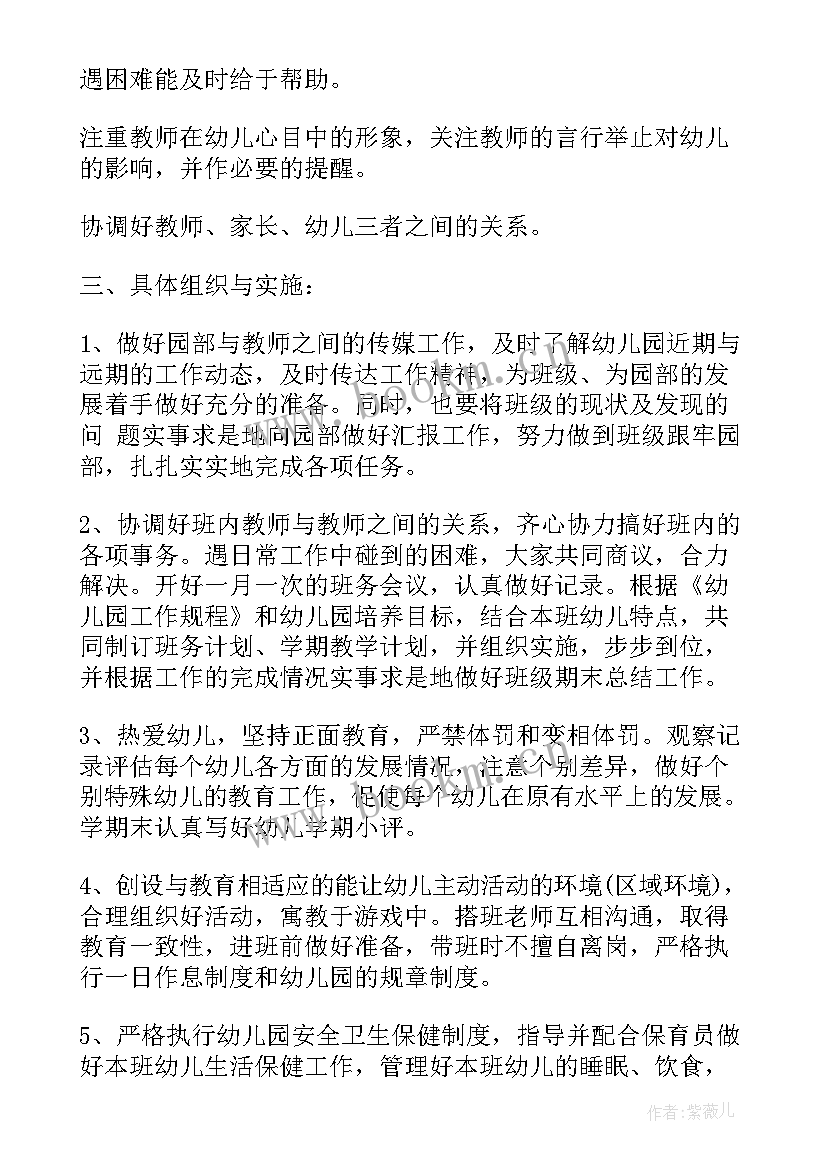 幼儿小班上学期月计划 幼儿园小班上学期工作计划(汇总5篇)