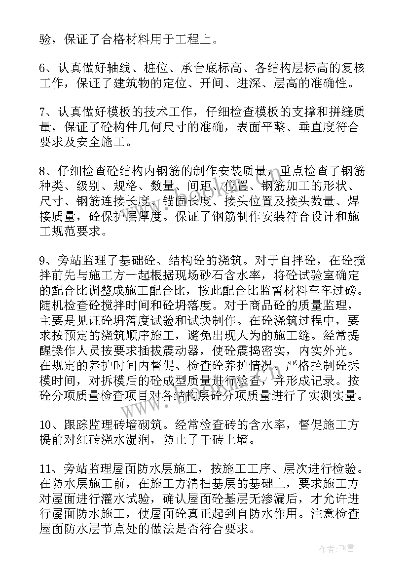 2023年地铁监理个人总结报告(优秀5篇)