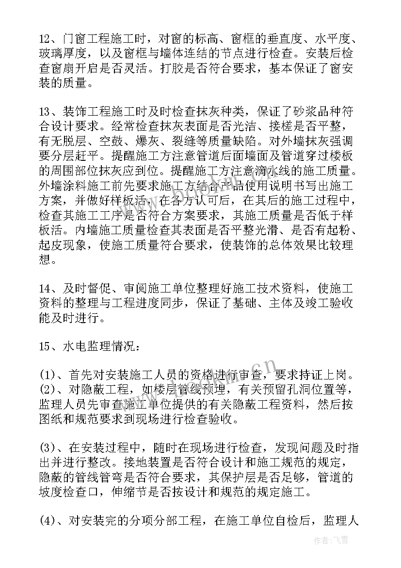 2023年地铁监理个人总结报告(优秀5篇)