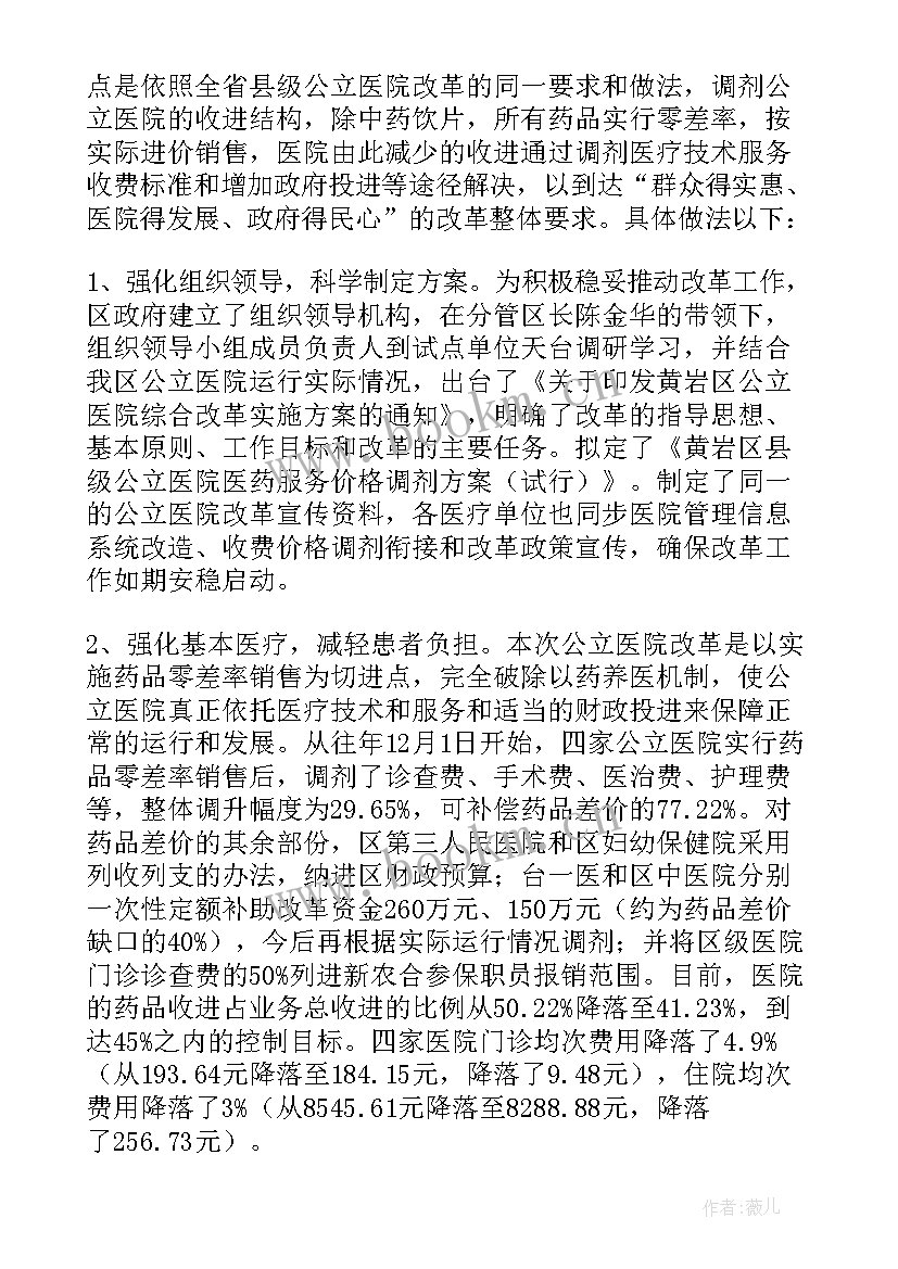 公务用车改革后情况调研报告 公立医院改革试点情况的调研报告(通用5篇)