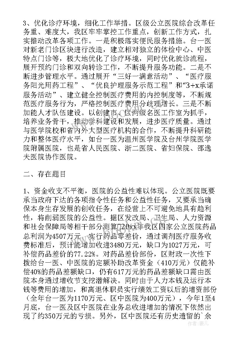 公务用车改革后情况调研报告 公立医院改革试点情况的调研报告(通用5篇)