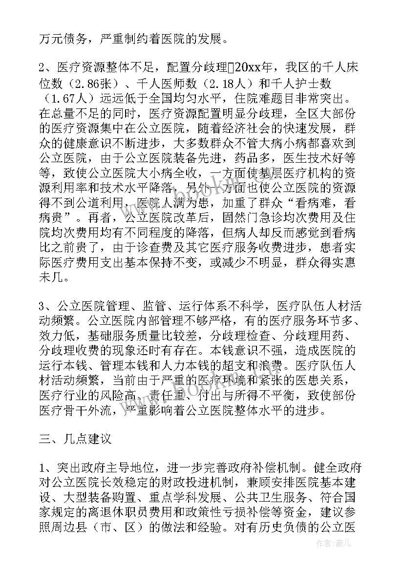 公务用车改革后情况调研报告 公立医院改革试点情况的调研报告(通用5篇)