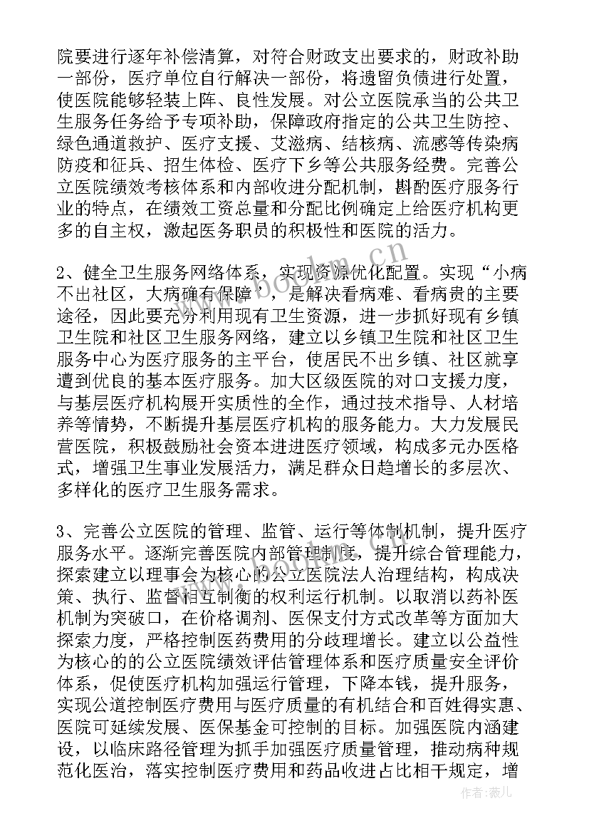 公务用车改革后情况调研报告 公立医院改革试点情况的调研报告(通用5篇)