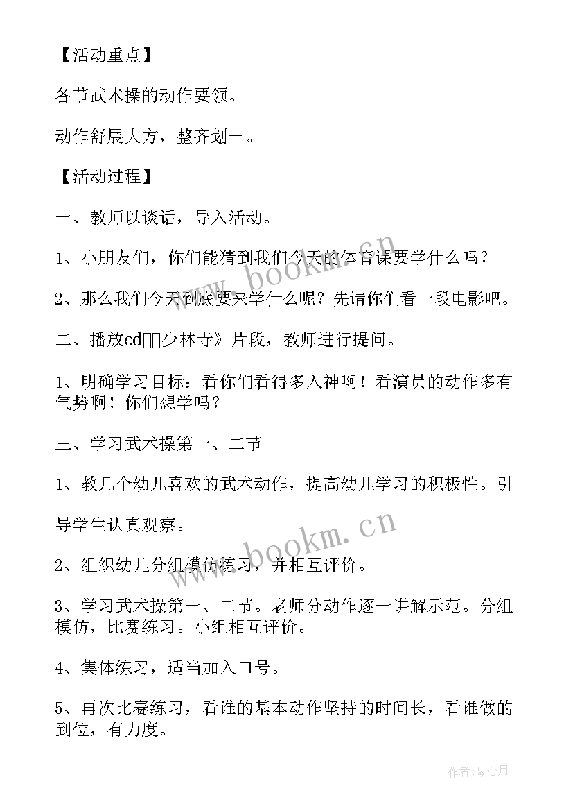 大班体育活动教案反思(实用5篇)