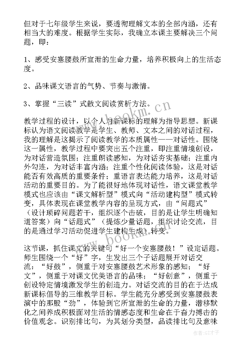 最新安塞腰鼓第一课时课后反思 安塞腰鼓教学反思(汇总5篇)