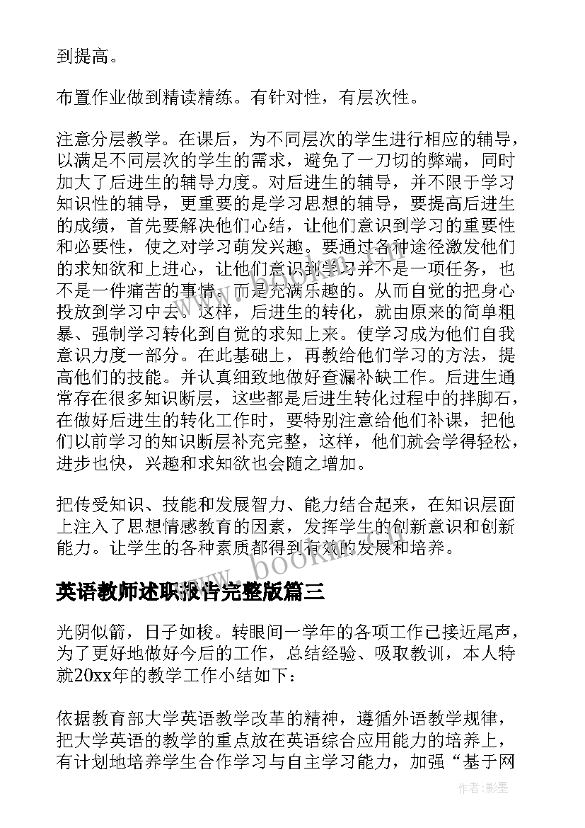 最新英语教师述职报告完整版(大全7篇)