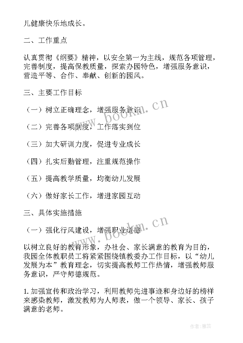 最新幼儿园秋季园长计划 秋季幼儿园园长工作计划(模板5篇)