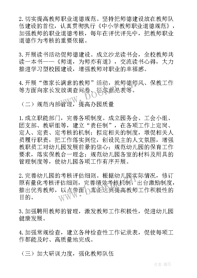 最新幼儿园秋季园长计划 秋季幼儿园园长工作计划(模板5篇)