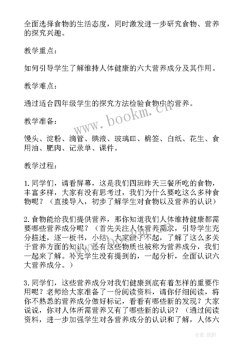 最新大班食物的旅行教学反思(模板5篇)