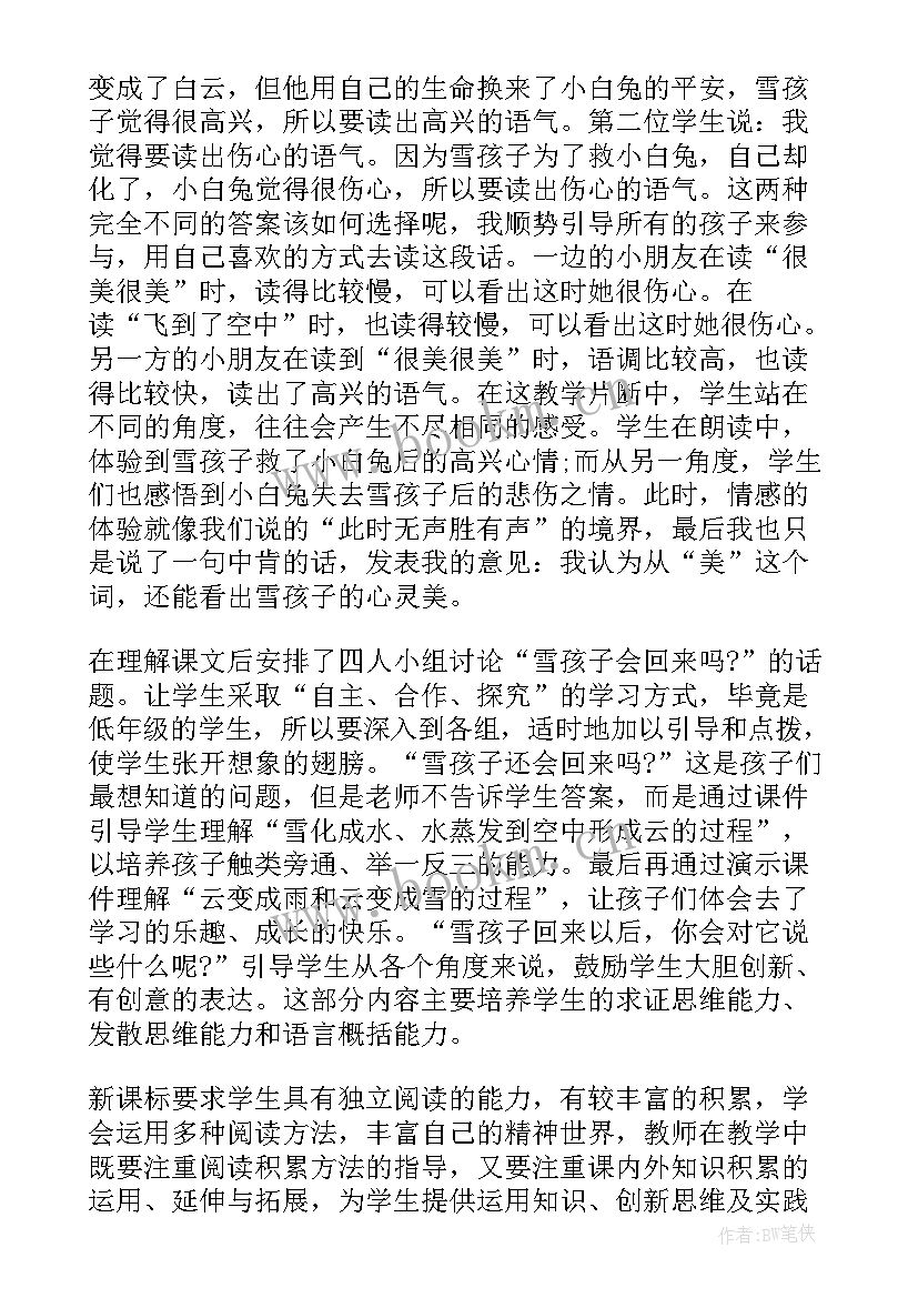 2023年飞到太空去旅游教学反思(优秀8篇)